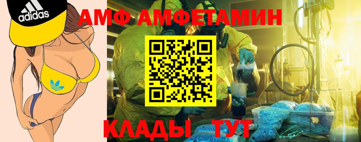 АМФ Premium  Вход с VPN  Amphetamine  Сатка 