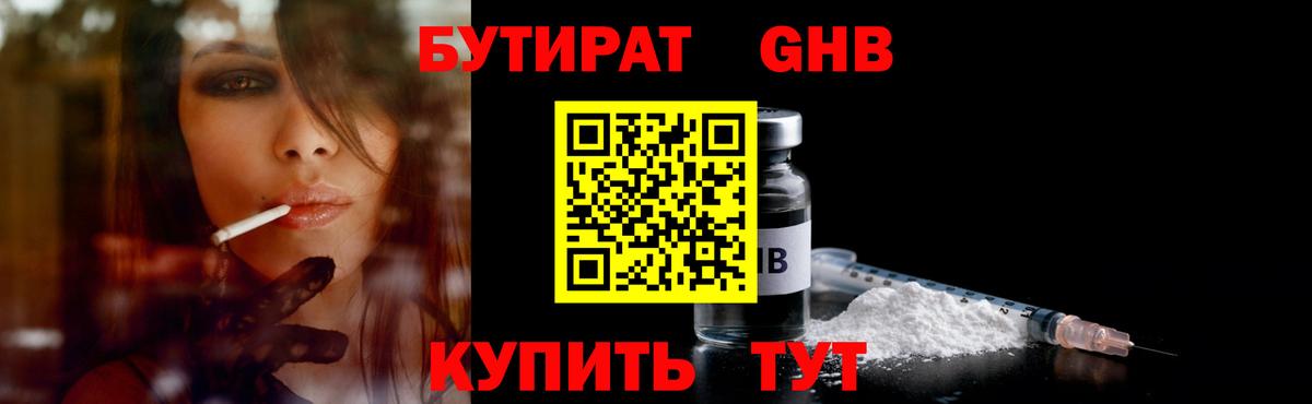 Бутират бутик  Вход с VPN  Сатка 