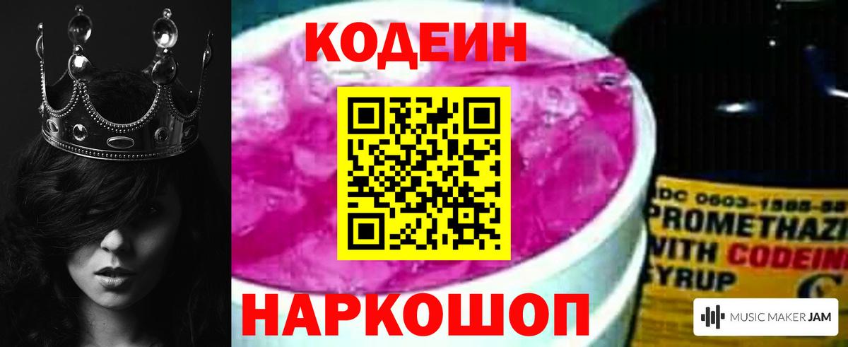 Сатка  Кодеиновый сироп Lean напиток Lean (лин)  Кодеин Purple Drank  Вход с VPN 