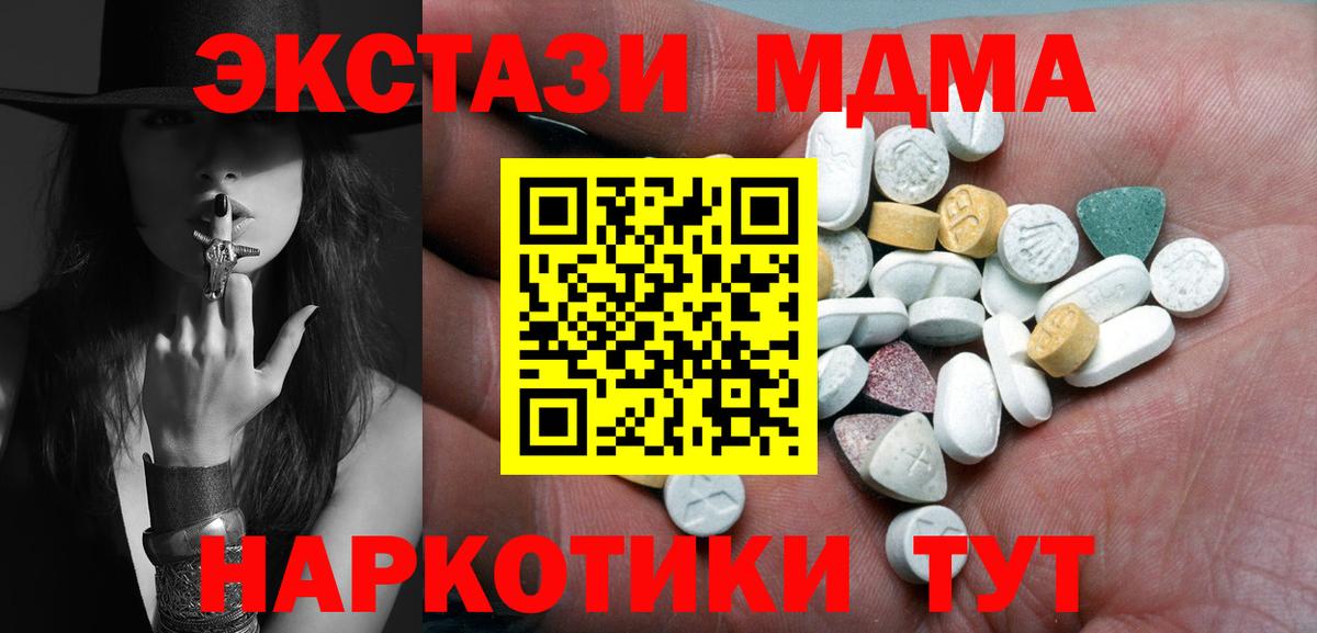 Экстази MDMA Сатка