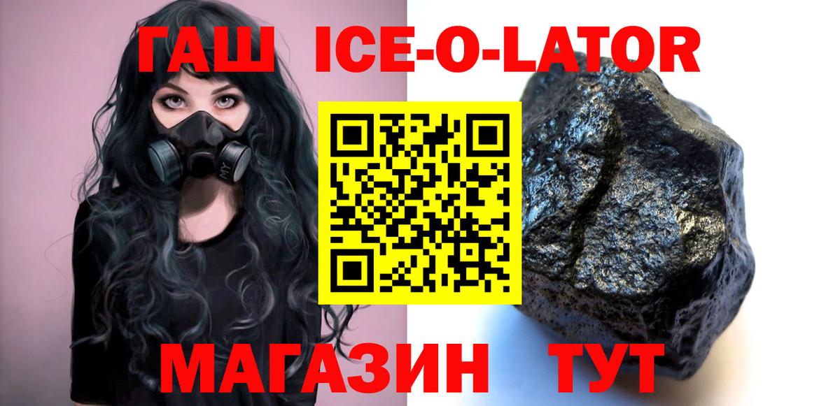 Сатка  ГАШ  Вход с VPN  ГАШ хэш  ГАШ Ice-O-Lator 