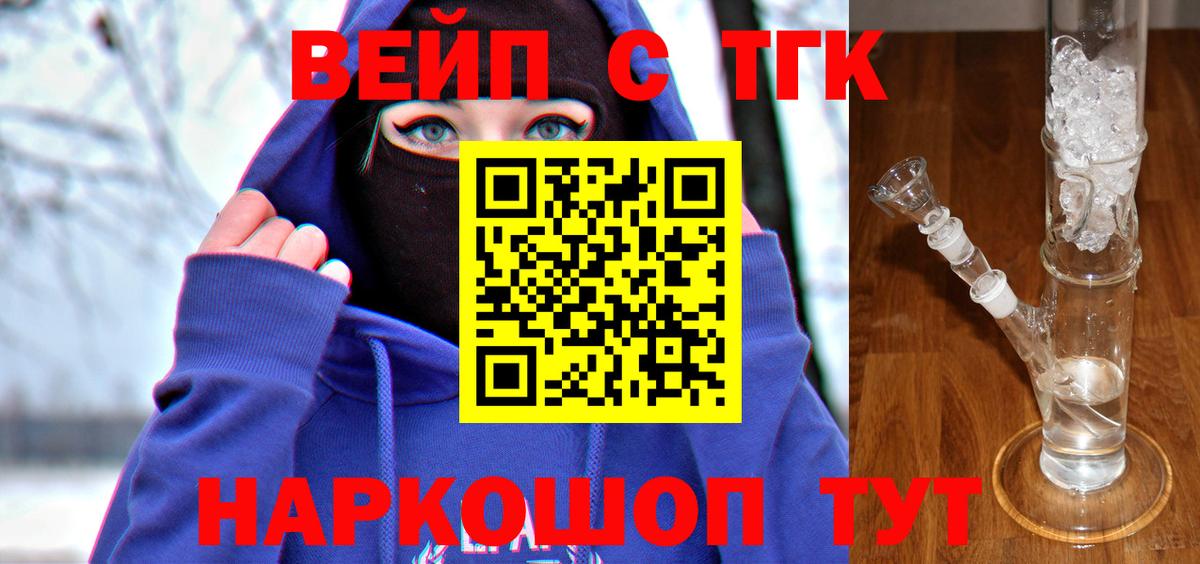 ТГК жижа Сатка